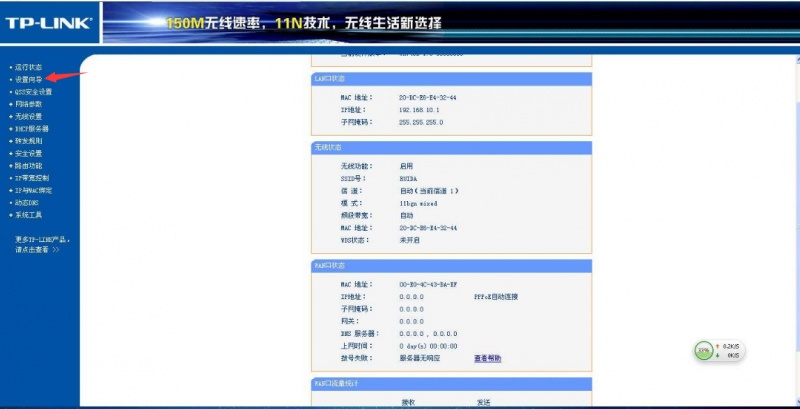 tplink路由器怎么设置(2)