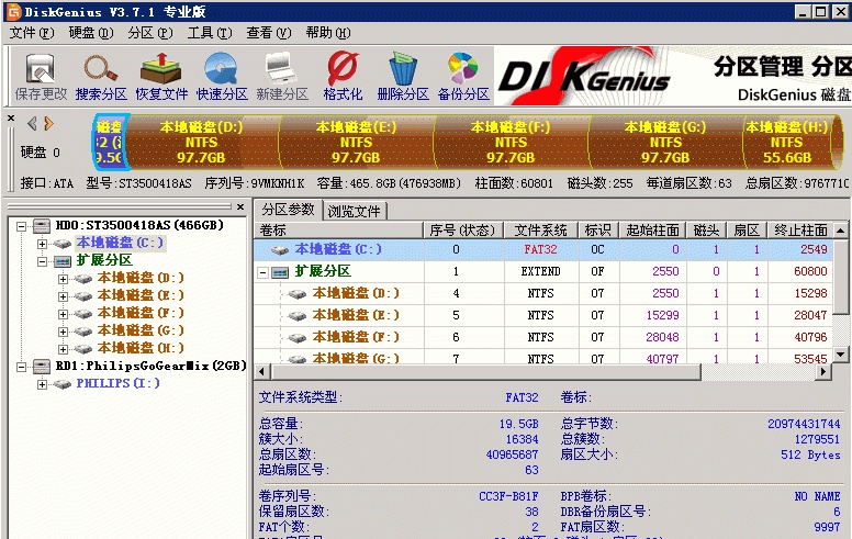 DiskGenius分区教程(1)