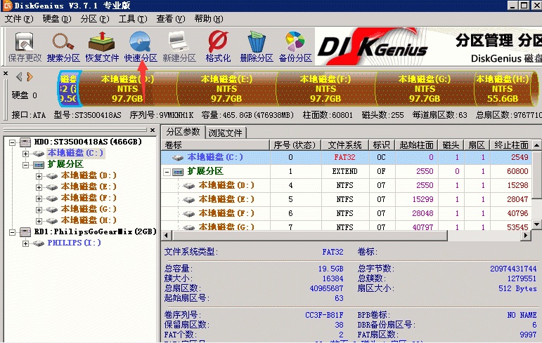 DiskGenius分区教程(2)