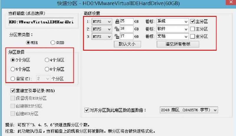 DiskGenius分区教程(3)