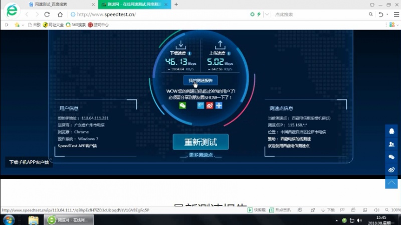 宽带测速的方法(3)