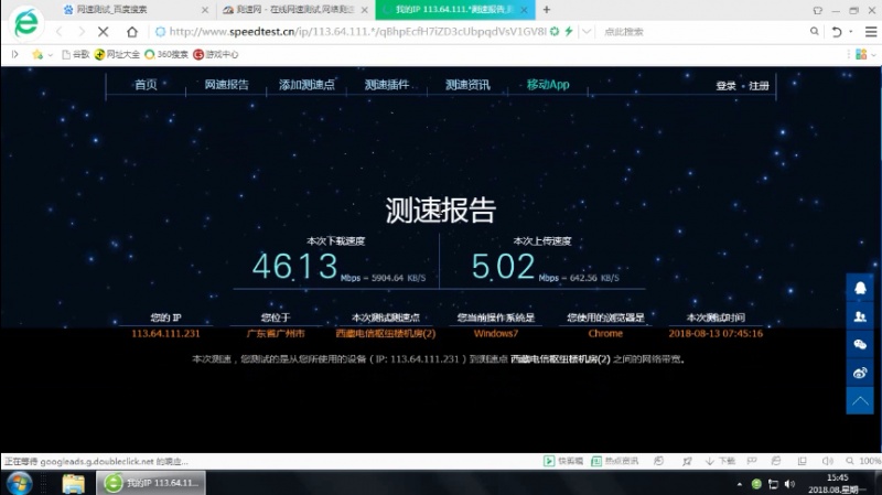 宽带测速的方法(4)