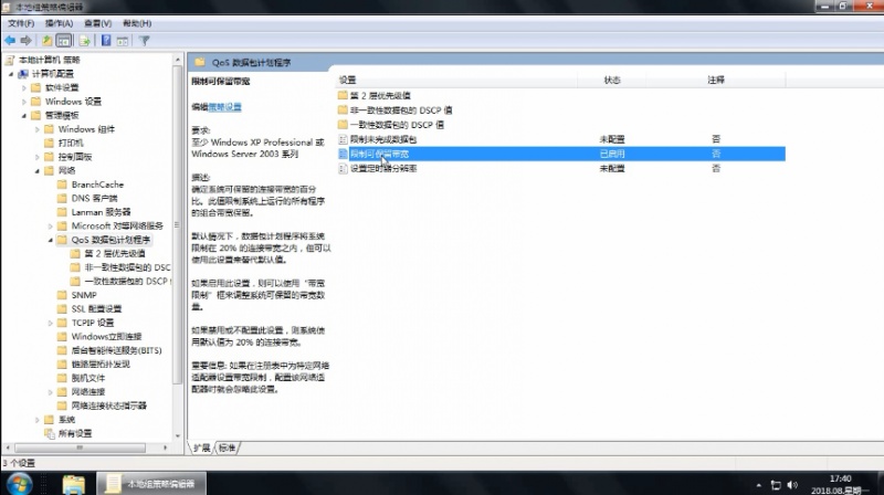 网速慢怎么办(3)
