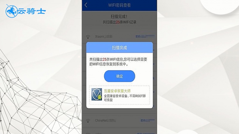 Wifi密码忘了怎么办(2)
