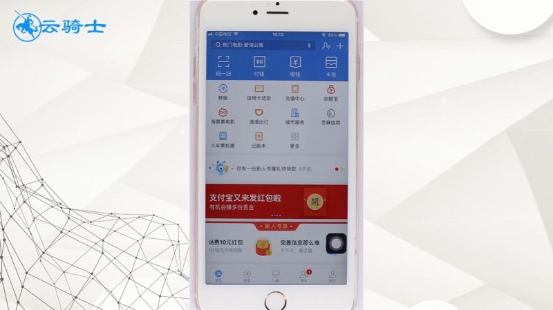 如何使用支付宝(2)