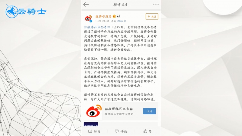 2018微博热搜看不见怎么回事