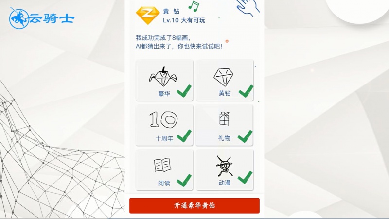 黄钻有什么用(1)