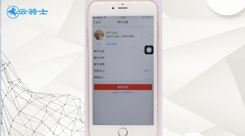 如何删除qq聊天记录