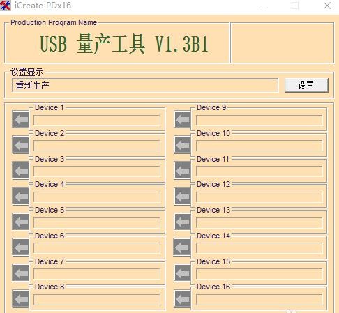 u盘量产工具怎么用(4)