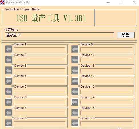 u盘量产工具怎么用(4)