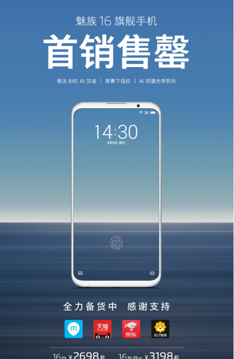 魅族16th系列全平台秒售罄：官网开启全款预定4-8周内发货