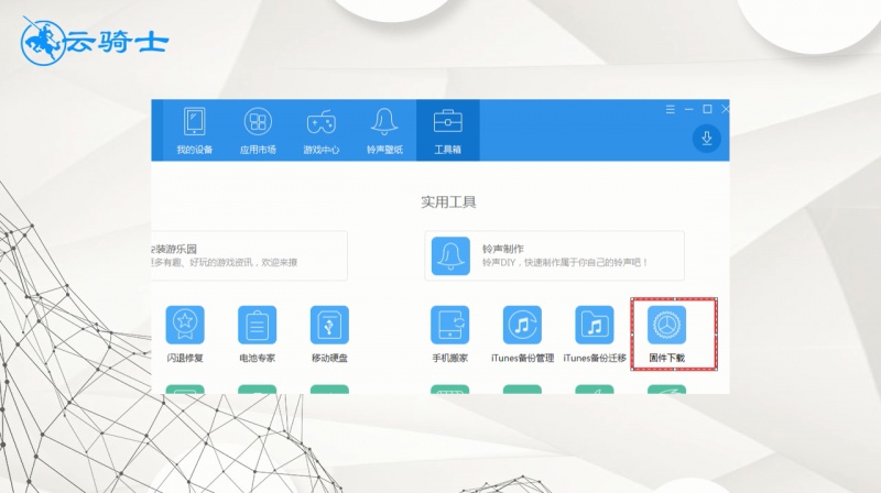 IPhome系统怎么降级(3)