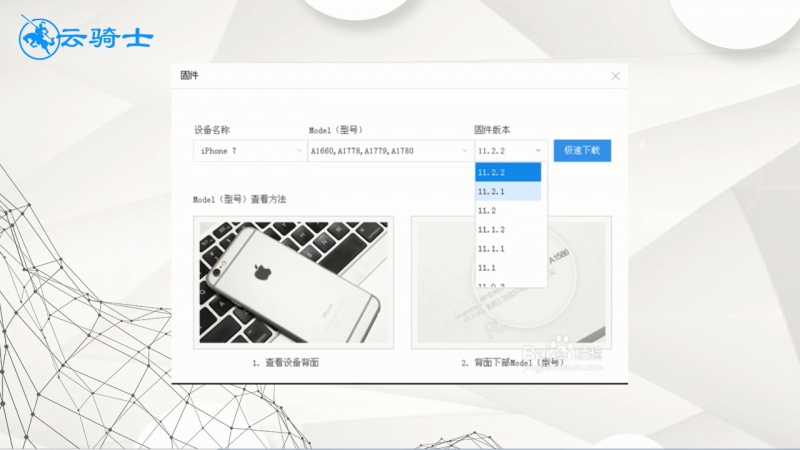 IPhome系统怎么降级(4)