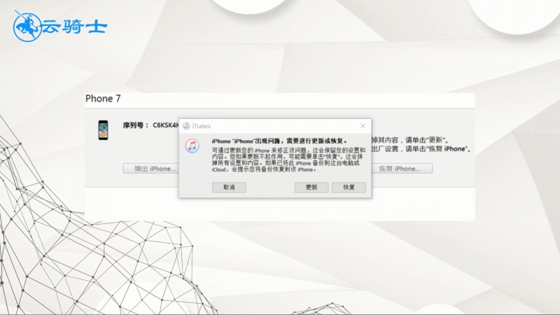 IPhome系统怎么降级(6)