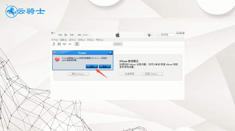IPhome系统怎么降级(8)