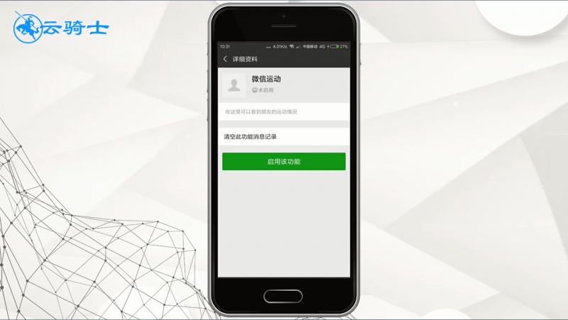 微信运动怎么开启(3)