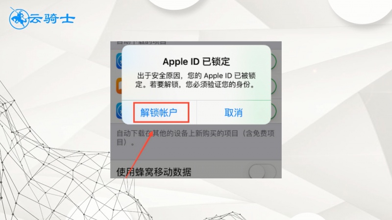 苹果ID解锁怎么做