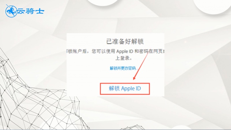 苹果ID解锁怎么做(4)