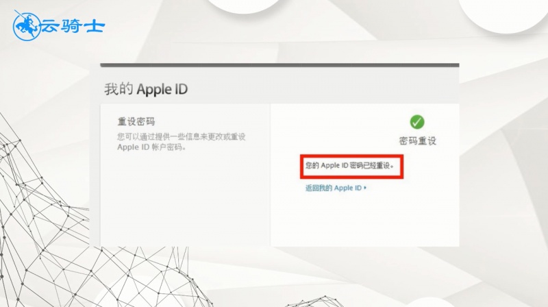 苹果ID密码忘记了怎么办(10)