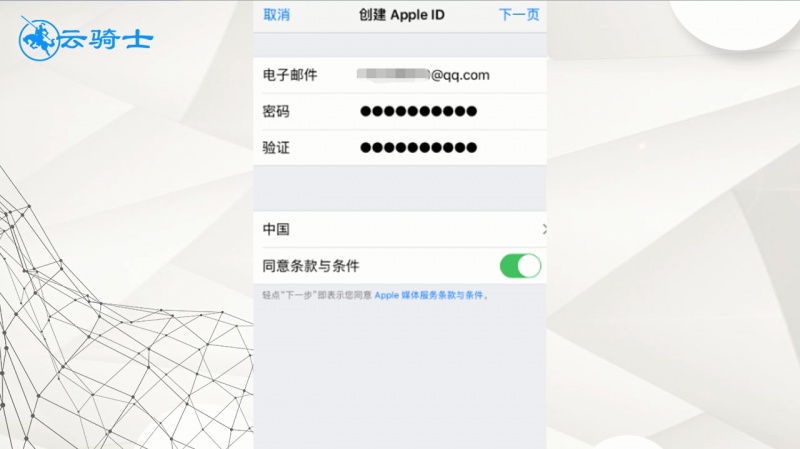 苹果id怎么注册(2)