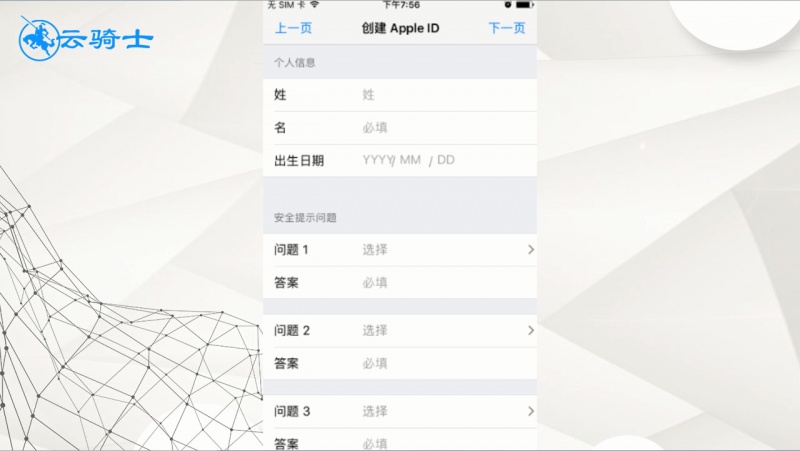 苹果id怎么注册(3)