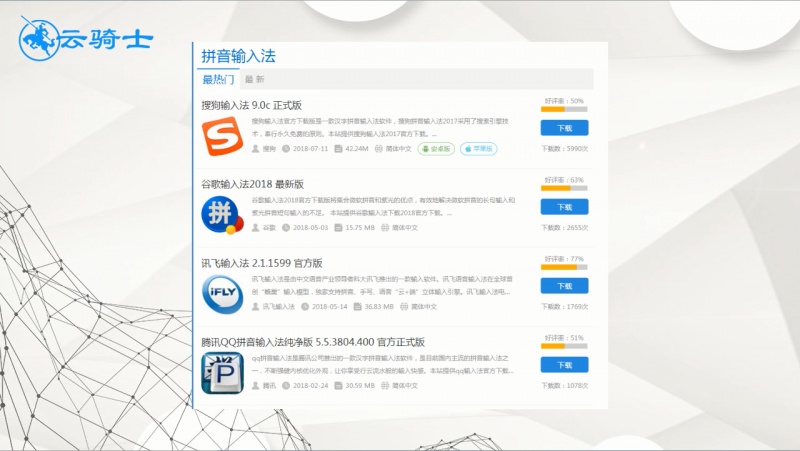什么输入法好用