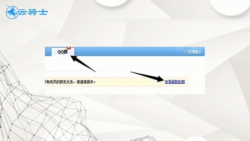 qq群解散了怎么恢复(3)