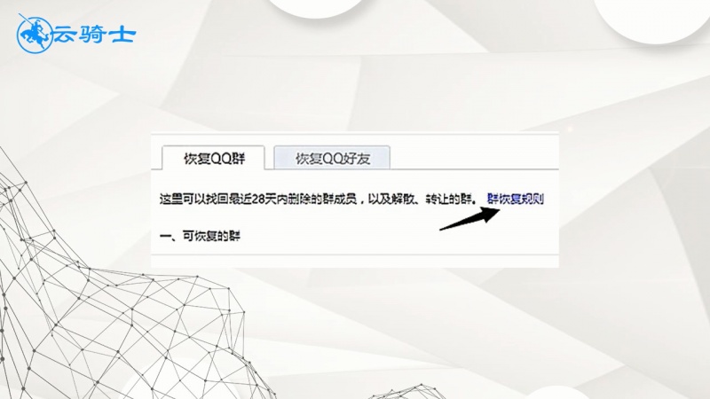 qq群解散了怎么恢复(4)