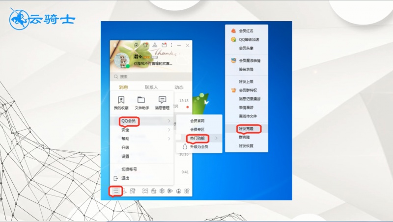 qq怎么克隆好友