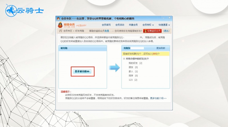 qq怎么克隆好友(1)