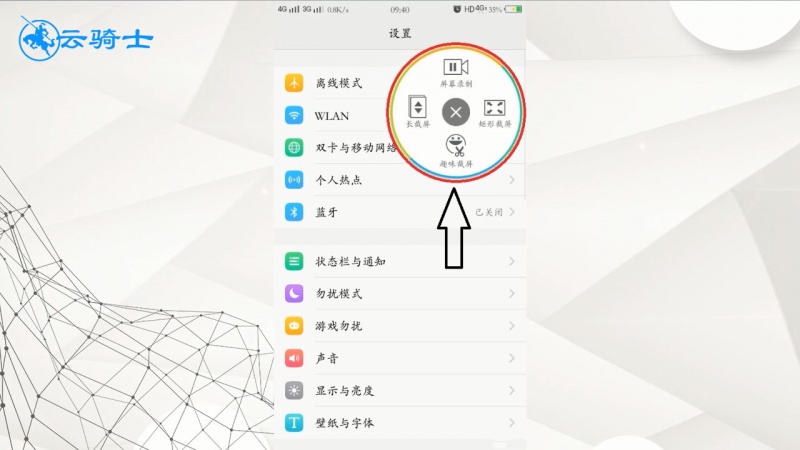 vivo x9怎么截屏(2)