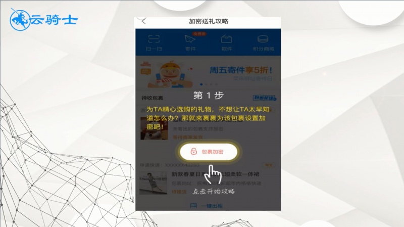 菜鸟裹裹怎么加密