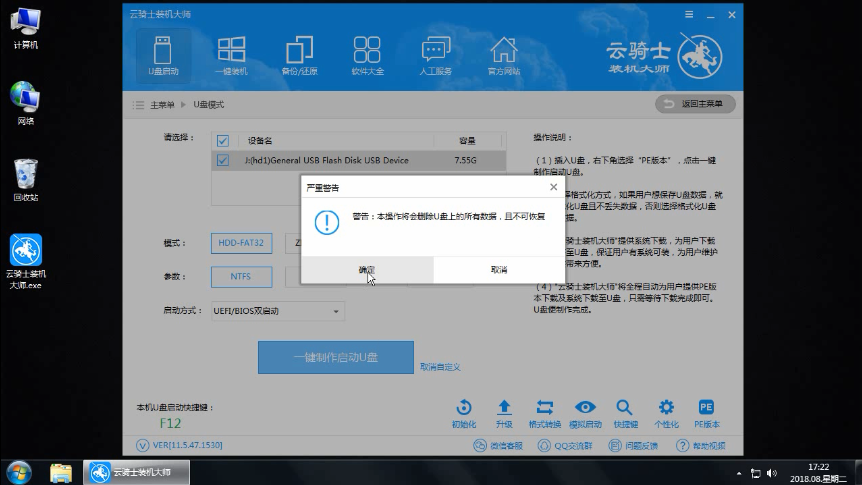 u盘pe启动盘制作(6)