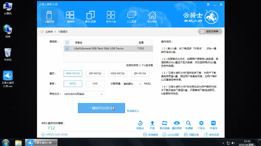 u盘pe启动盘制作(5)