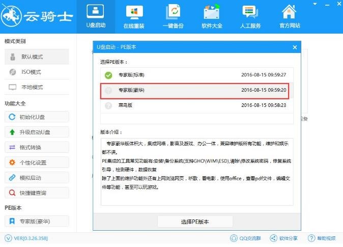 windowspe u盘版使用教程(1)