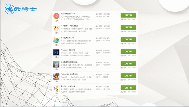 什么p图软件好(1)