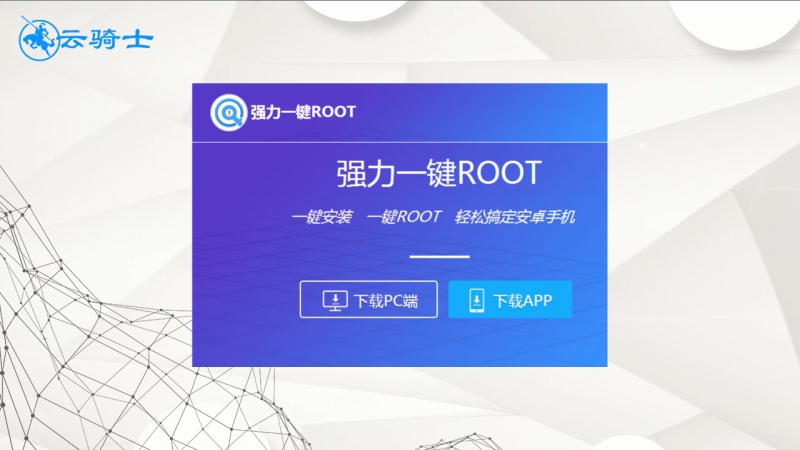 手机怎么root