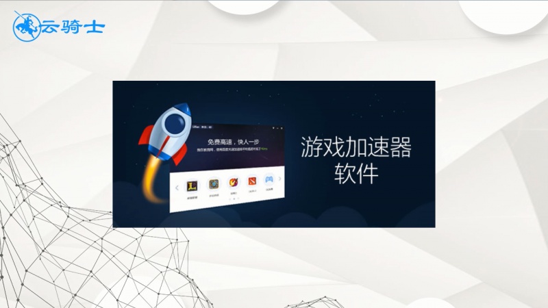 游戏加速器软件哪个好