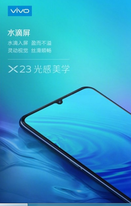 vivo X23新一代水滴屏主打全新灵动视觉和光感美学：屏占比达91.2%