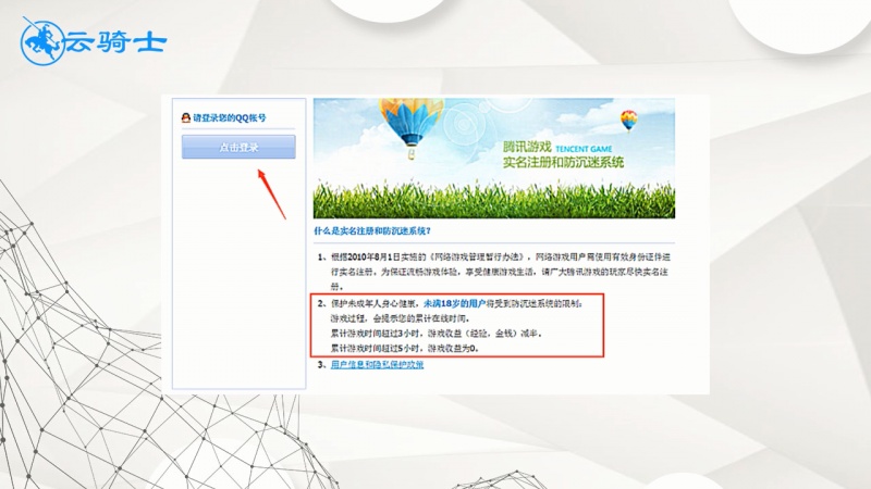 王者荣耀防沉迷怎么解除(1)