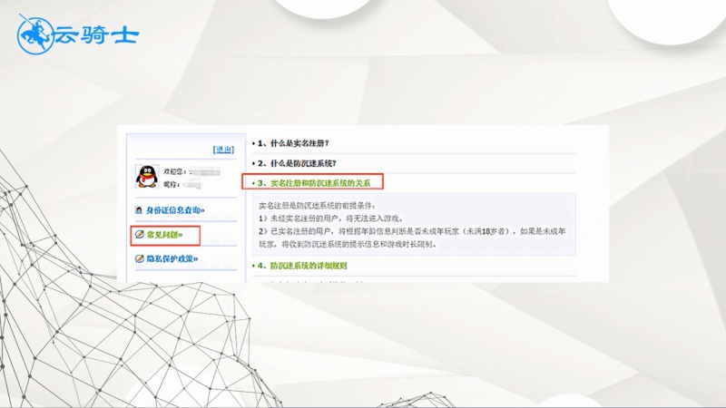 王者荣耀防沉迷怎么解除(4)