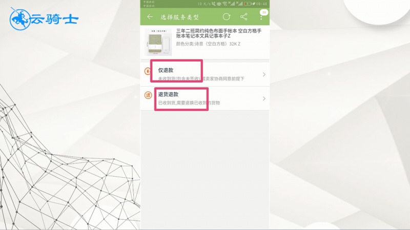 淘宝如何申请退款(4)