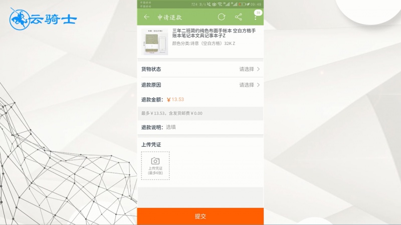 淘宝如何申请退款(5)