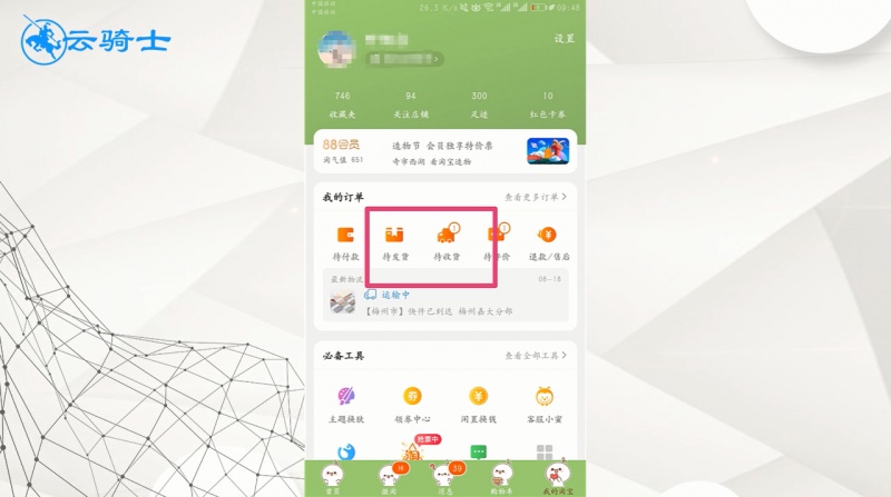 淘宝如何申请退款(1)