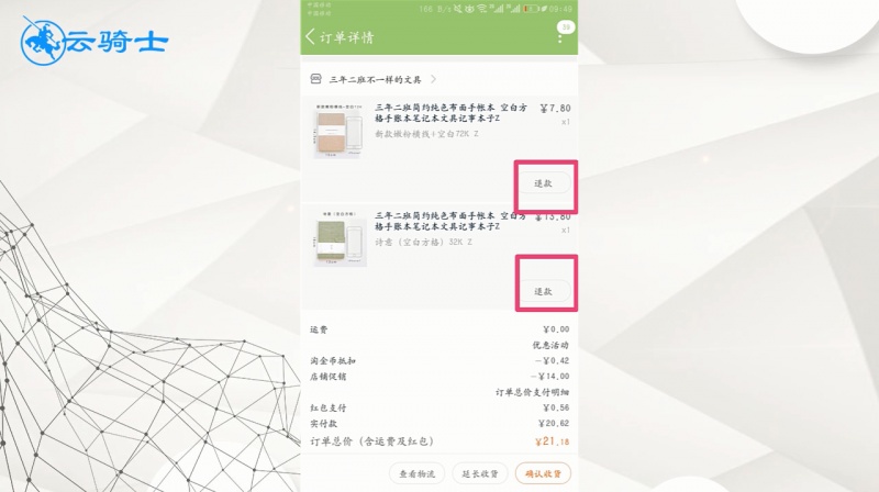 淘宝如何申请退款(3)