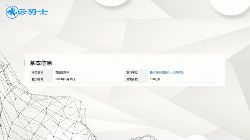 微信信用卡(1)