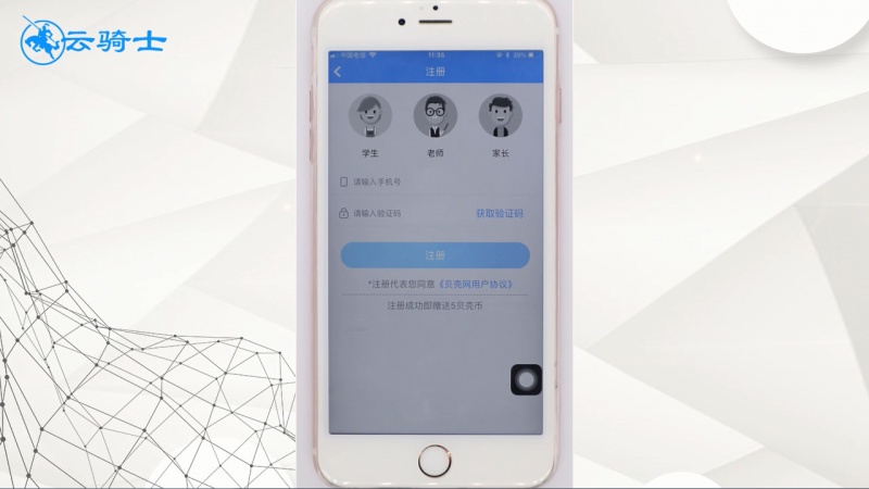 贝壳网怎么注册(1)
