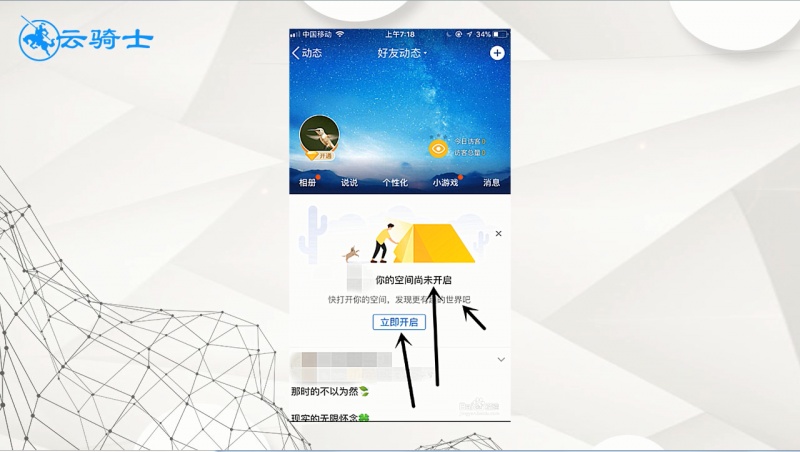 qq空间怎么开通(3)