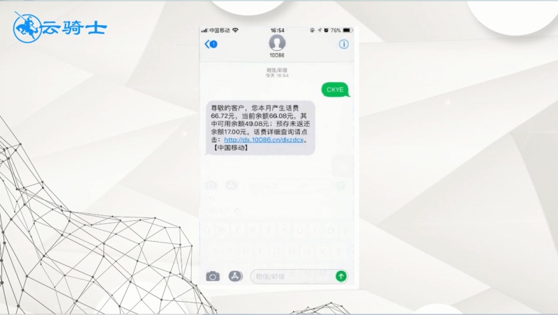 移动话费查询