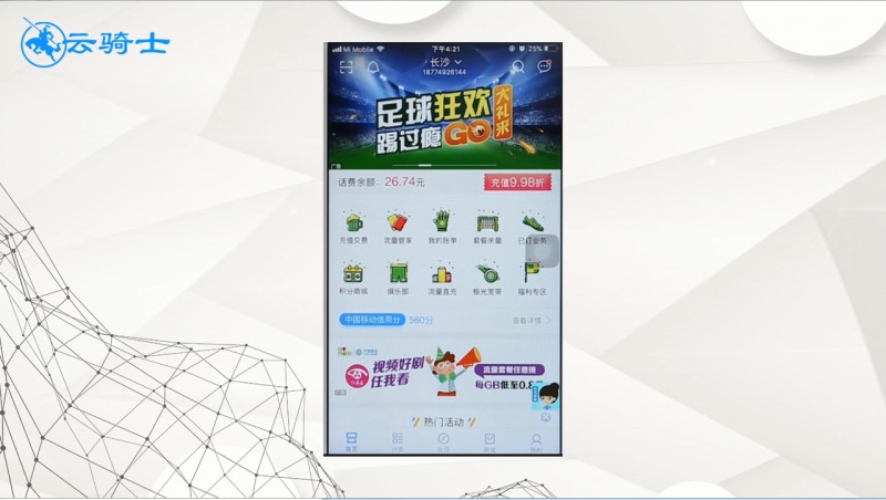 移动话费查询(2)